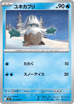 Japanese Snover (ユキカブリ)