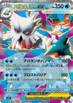 Japanese Abomasnow (メガユキノオーex)