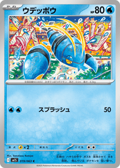 Japanese Clauncher (ウデッポウ)