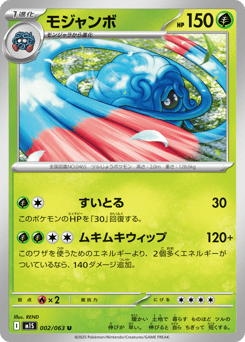 Japanese Tangrowth (モジャンボ)