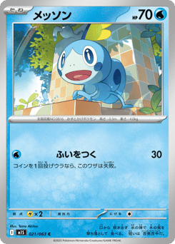 Japanese Sobble (メッソン)