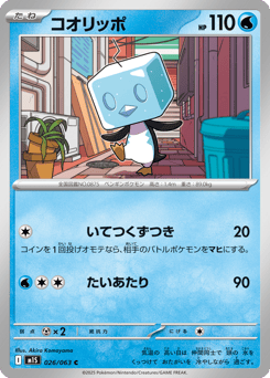 Japanese Eiscue (コオリッポ)