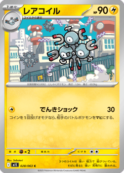 Japanese Magneton (レアコイル)