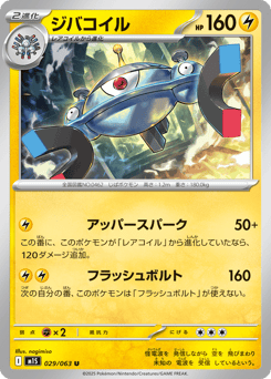 Japanese Magnezone (ジバコイル)