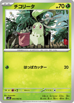 Japanese Chikorita (チコリータ)
