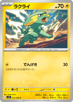 Japanese Electrike (ラクライ)