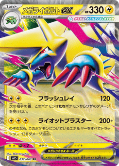 Japanese Manectric (メガライボルトex)
