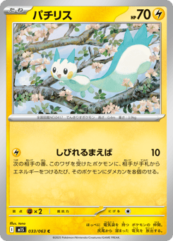 Japanese Pachirisu (パチリス)