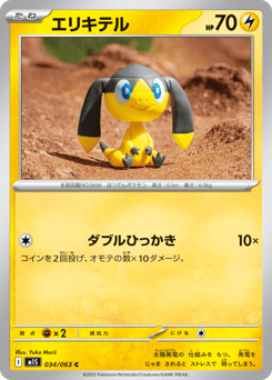 Japanese Helioptile (エリキテル)