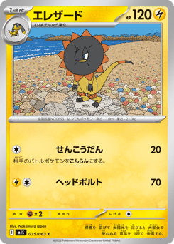 Japanese Heliolisk (エレザード)