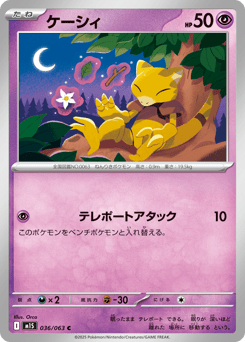 Japanese Abra (ケーシィ)