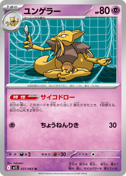 Japanese Kadabra (ユンゲラー)