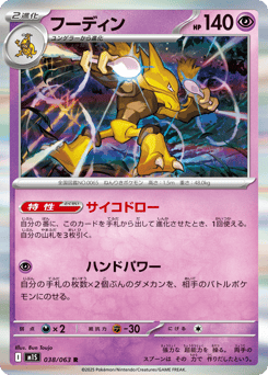 Japanese Alakazam (フーディン)