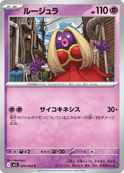 Japanese Jynx (ルージュラ)