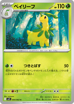 Japanese Bayleef (ベイリーフ)