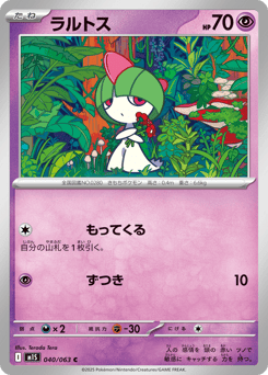 Japanese Ralts (ラルトス)