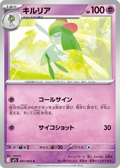 Japanese Kirlia (キルリア)