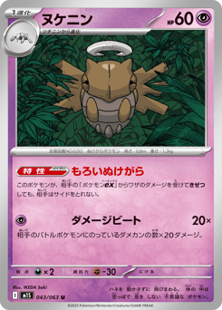 Japanese Shedinja (ヌケニン)