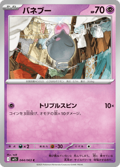 Japanese Spoink (バネブー)