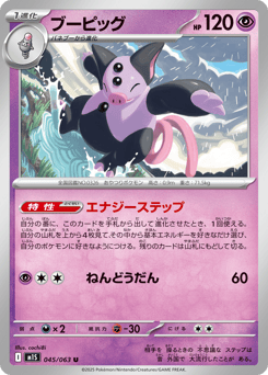 Japanese Grumpig (ブーピッグ)