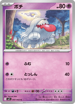Japanese Greavard (ボチ)