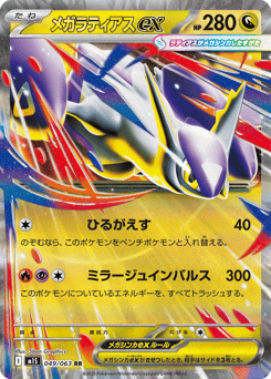 Japanese Latias (メガラティアスex)