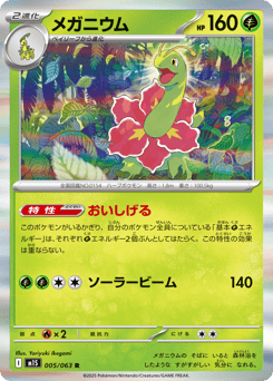 Japanese Meganium (メガニウム)
