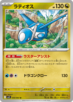 Japanese Latios (ラティオス)