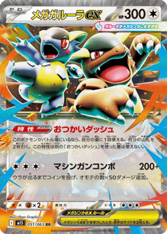 Japanese Kangaskhan (メガガルーラex)