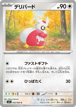 Japanese Delibird (デリバード)