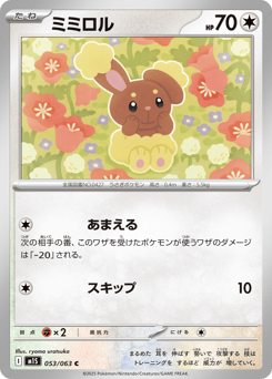 Japanese Buneary (ミミロル)