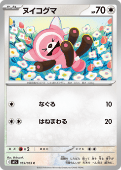 Japanese Stufful (ヌイコグマ)