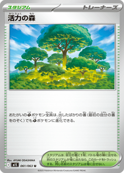 Japanese 活力の森 (活力の森)
