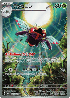 Japanese Ninjask (Ninjask)