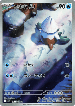 Japanese Snover (Snover)