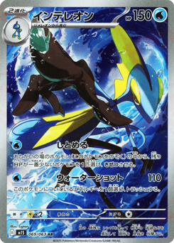 Japanese Inteleon (Inteleon)