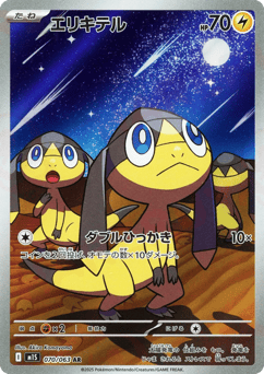 Japanese Helioptile (Helioptile)