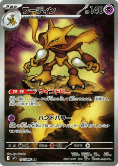 Japanese Alakazam (Alakazam)