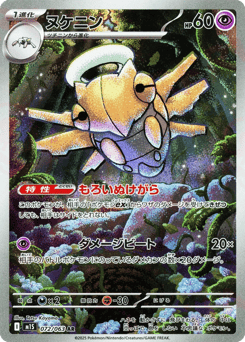 Japanese Shedinja (Shedinja)
