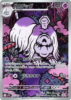 Japanese Houndstone (Houndstone)