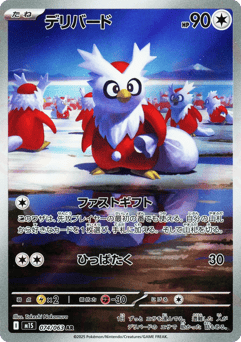 Japanese Delibird (Delibird)