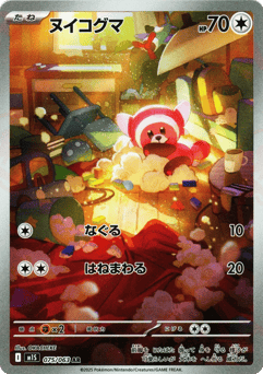 Japanese Stufful (Stufful)
