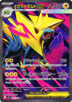 Japanese Manectric (Mega Manectric ex)