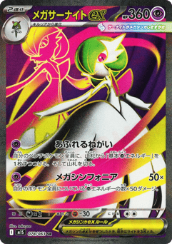 Japanese Gardevoir (Mega Gardevoir ex)