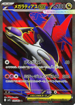 Japanese Latias (Mega Latias ex)