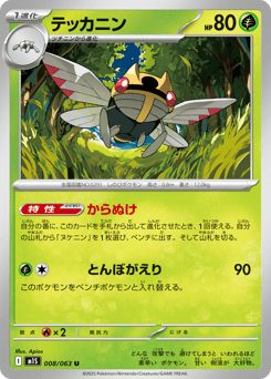 Japanese Ninjask (テッカニン)
