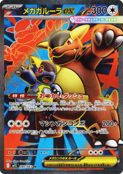 Japanese Kangaskhan (Mega Kangaskhan ex)