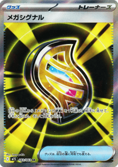 Japanese Mega Signal (Mega Signal)