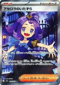 Japanese Acerola's Mischief (Acerola's Mischief)
