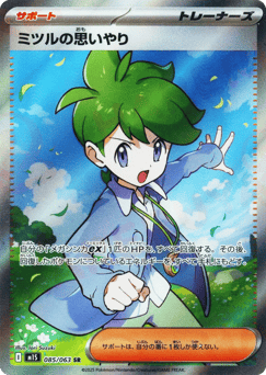 Japanese Wally's Compassion (Wally's Compassion)